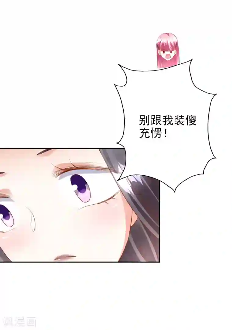 假戏真爱：我不是恶毒女配第45话1 出气