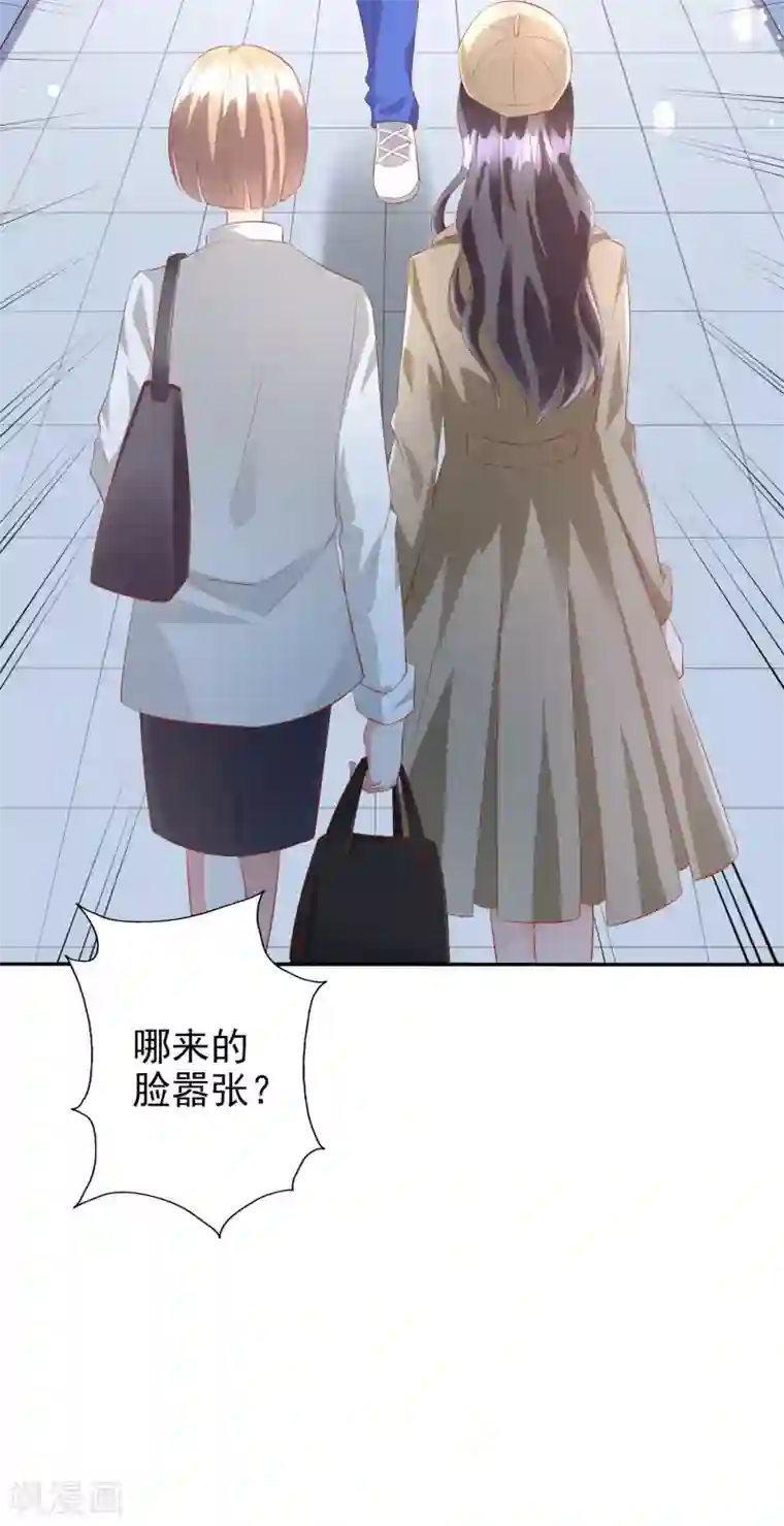 假戏真爱：我不是恶毒女配第45话1 出气