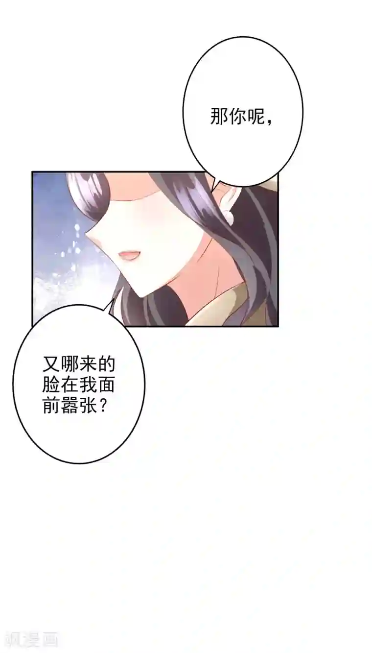 假戏真爱：我不是恶毒女配第45话1 出气