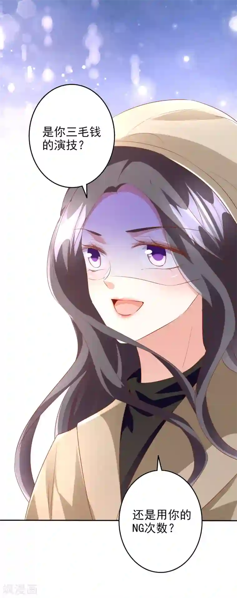 假戏真爱：我不是恶毒女配第45话1 出气