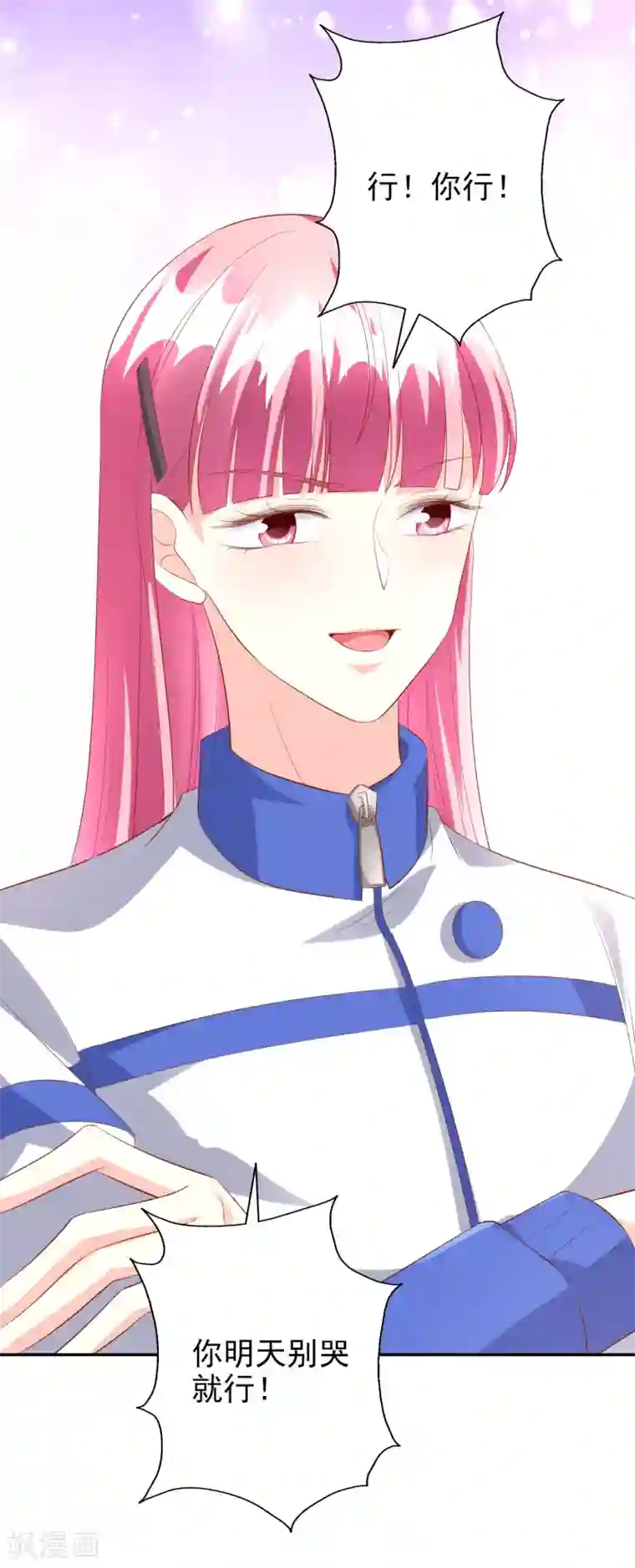 假戏真爱：我不是恶毒女配第45话1 出气