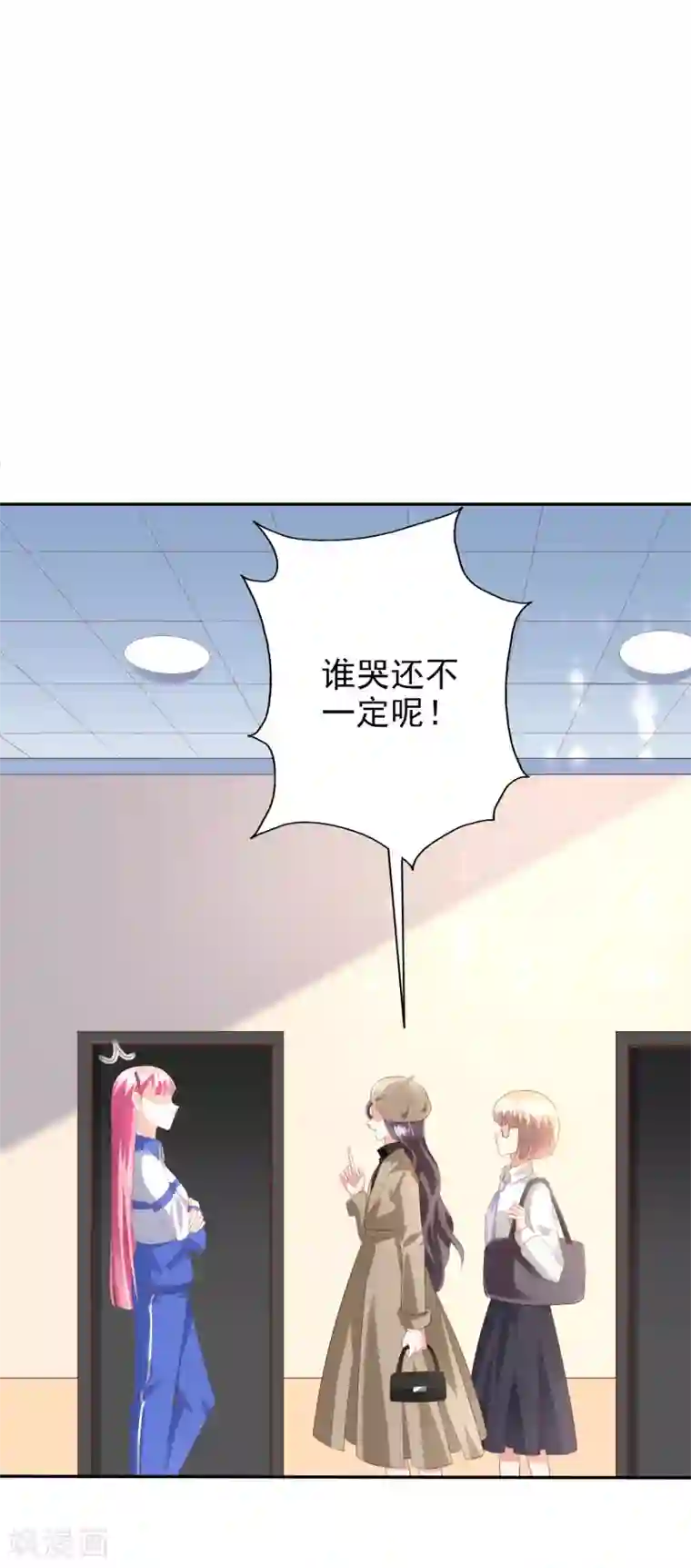 假戏真爱：我不是恶毒女配第45话1 出气