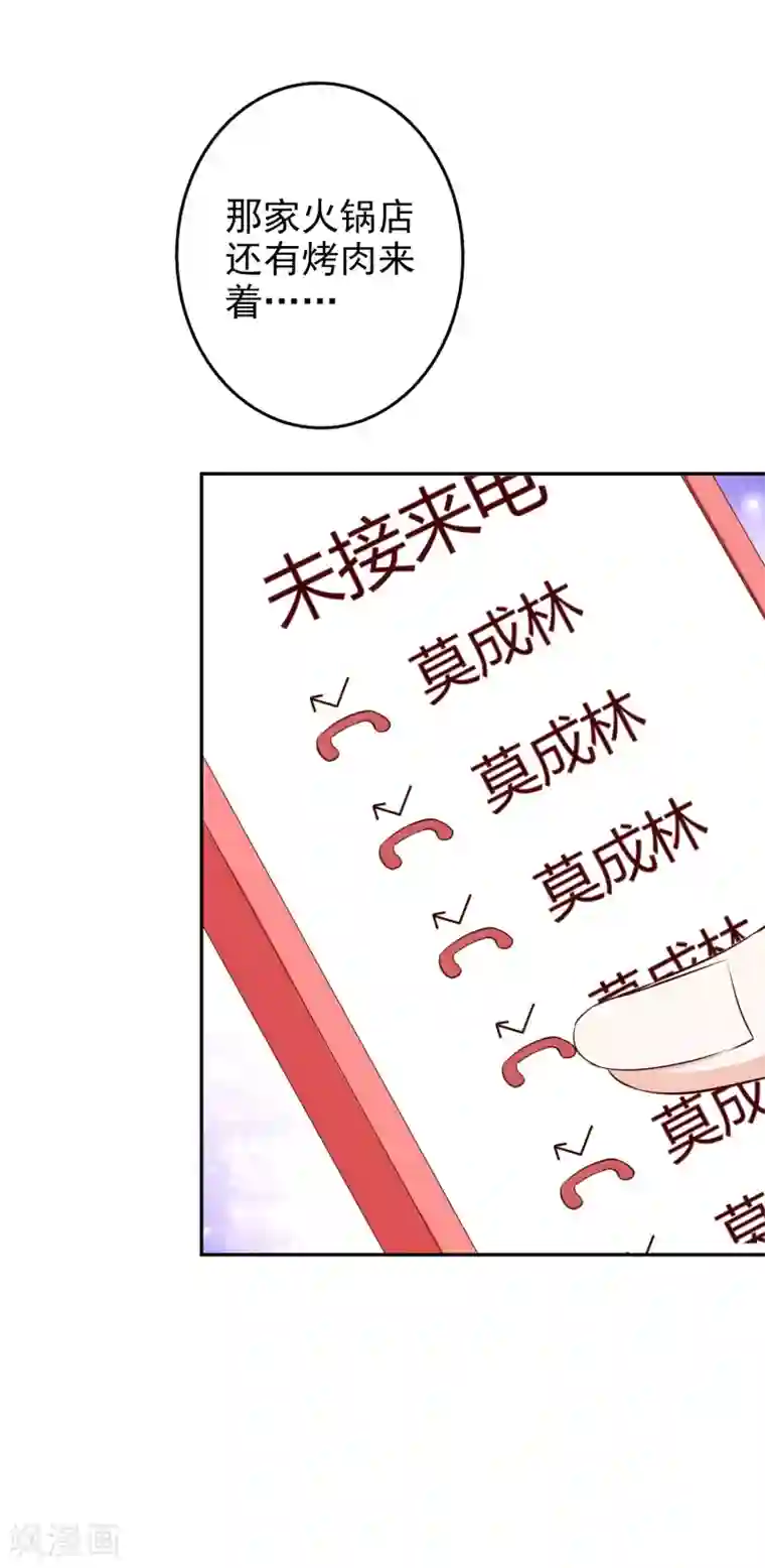 假戏真爱：我不是恶毒女配第45话1 出气