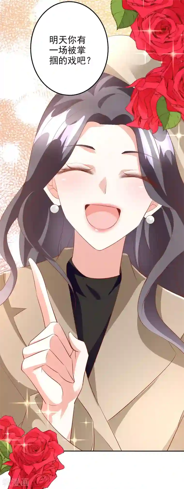 假戏真爱：我不是恶毒女配第45话1 出气