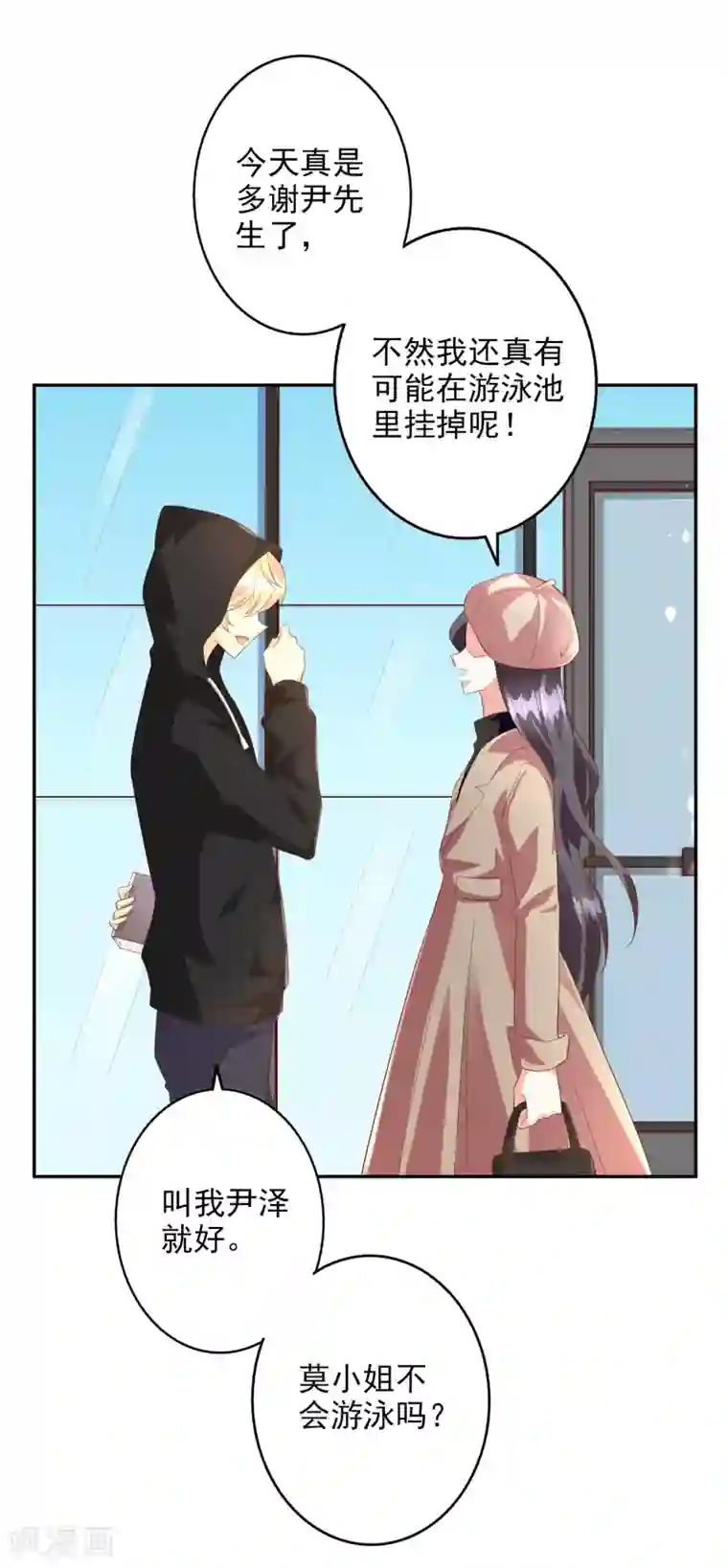 假戏真爱：我不是恶毒女配第45话1 出气