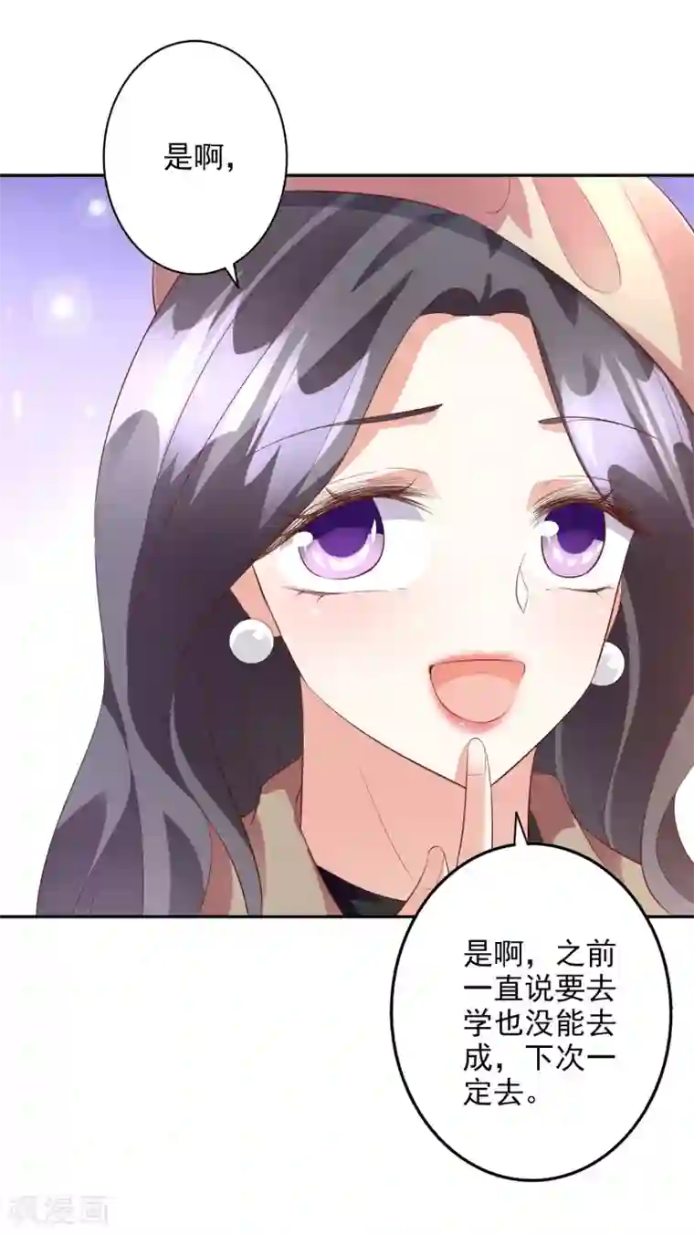 假戏真爱：我不是恶毒女配第45话1 出气