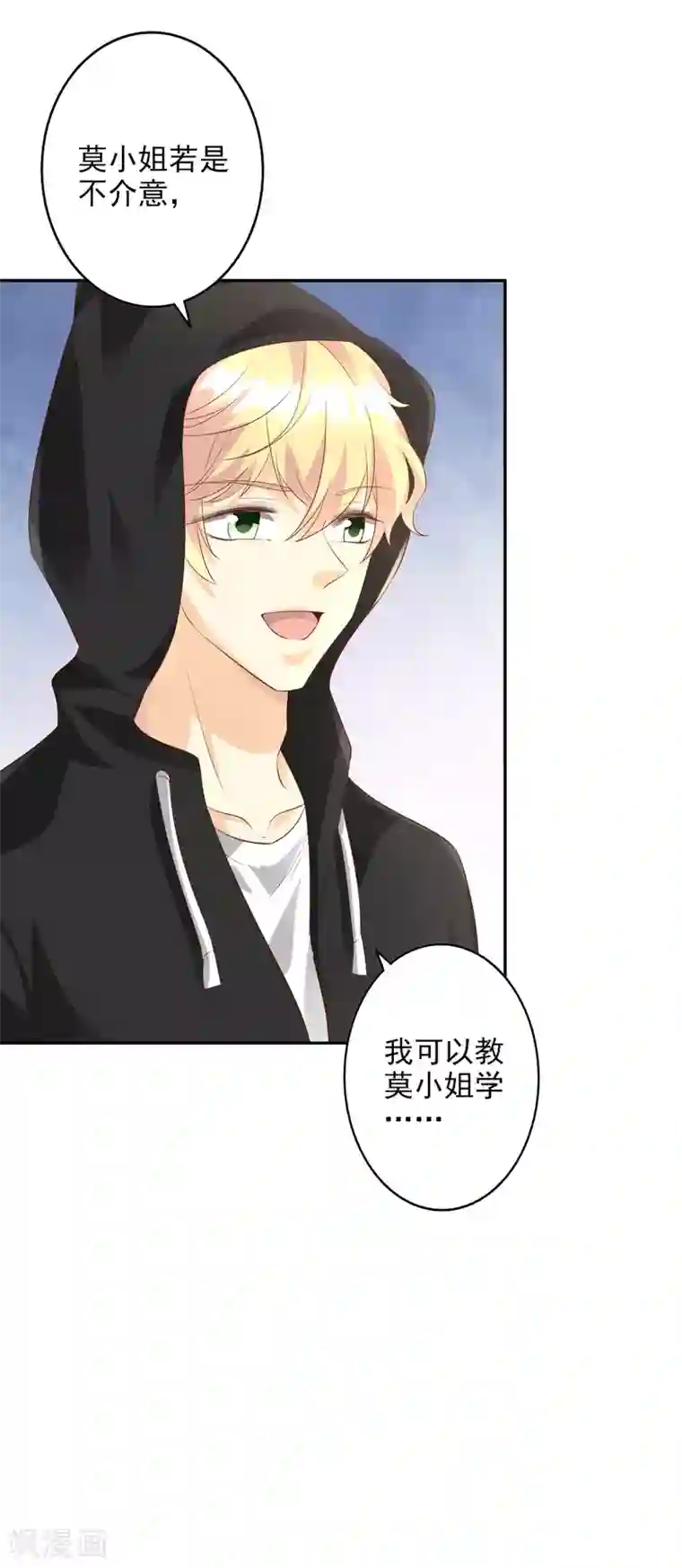 假戏真爱：我不是恶毒女配第45话1 出气