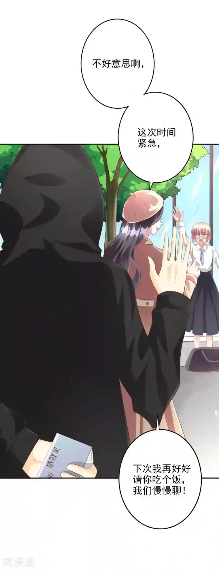 假戏真爱：我不是恶毒女配第45话1 出气