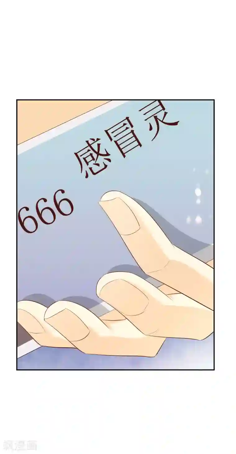 假戏真爱：我不是恶毒女配第45话1 出气