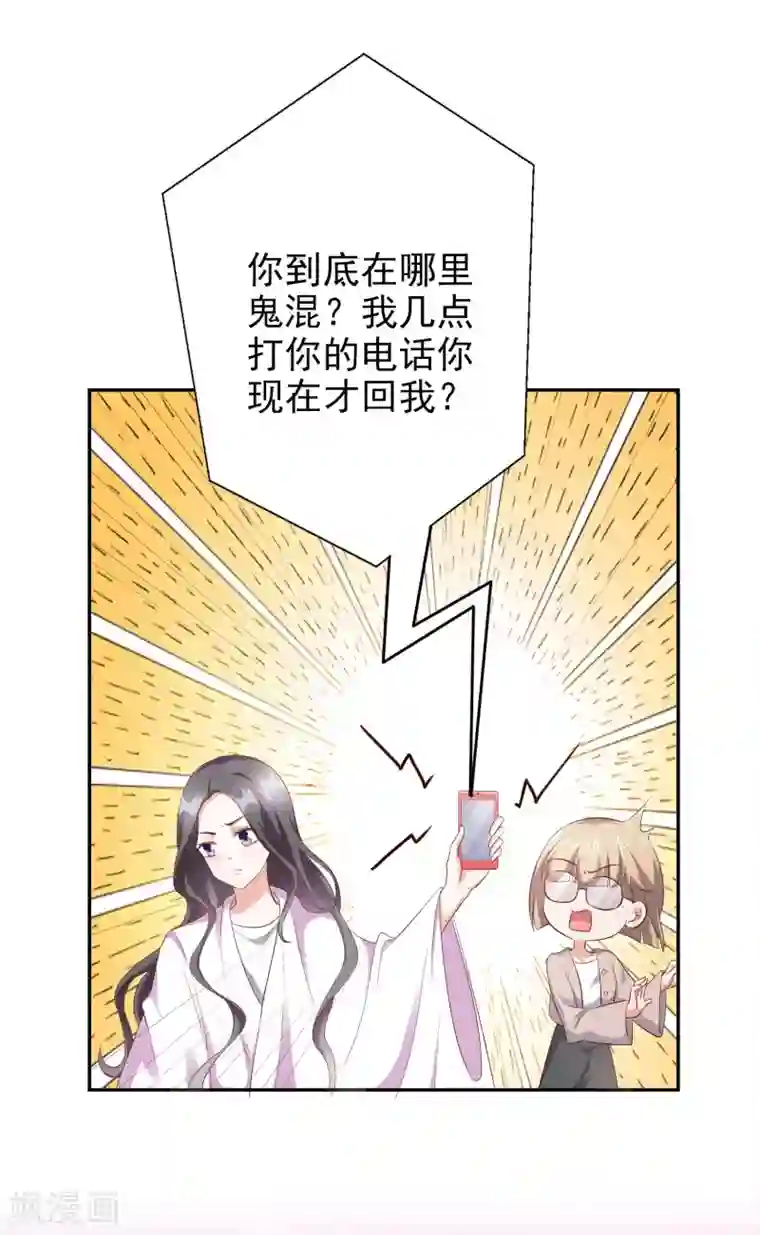 假戏真爱：我不是恶毒女配第45话1 出气