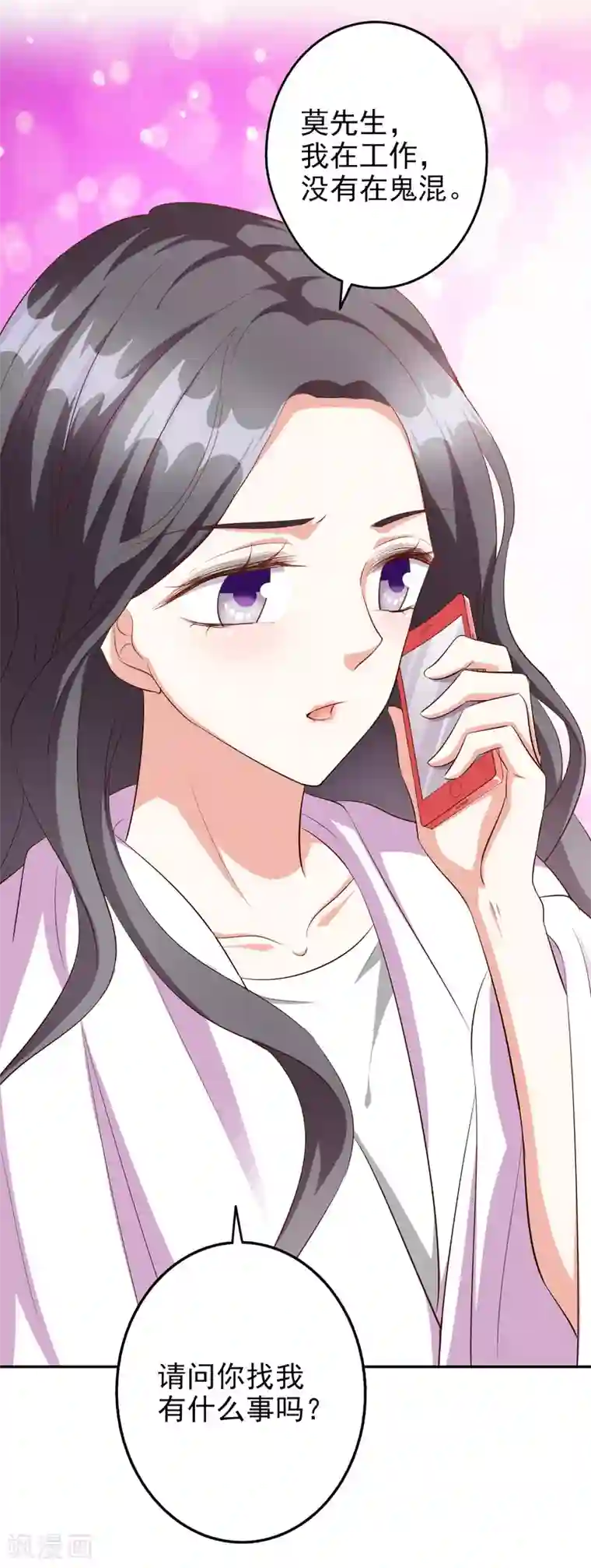 假戏真爱：我不是恶毒女配第45话1 出气