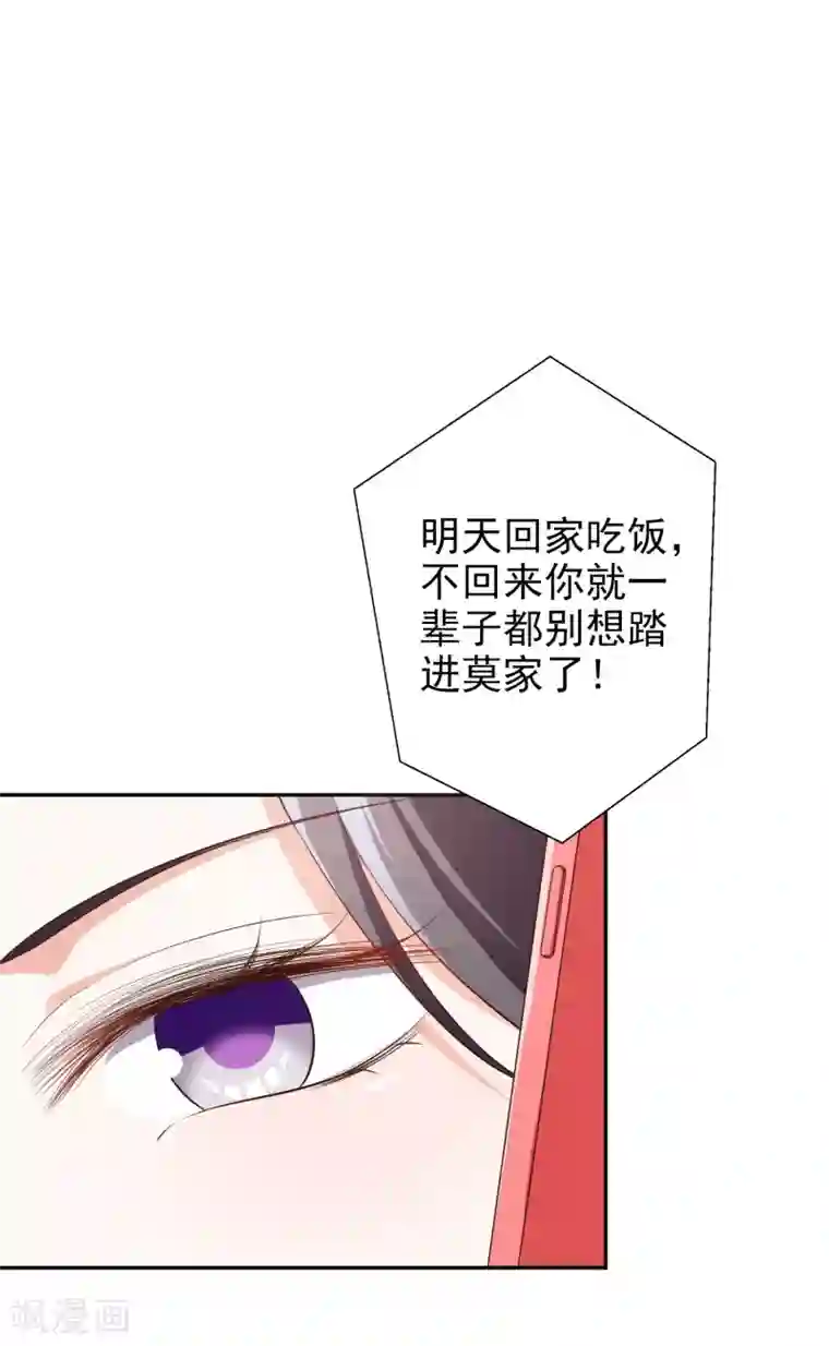 假戏真爱：我不是恶毒女配第45话1 出气