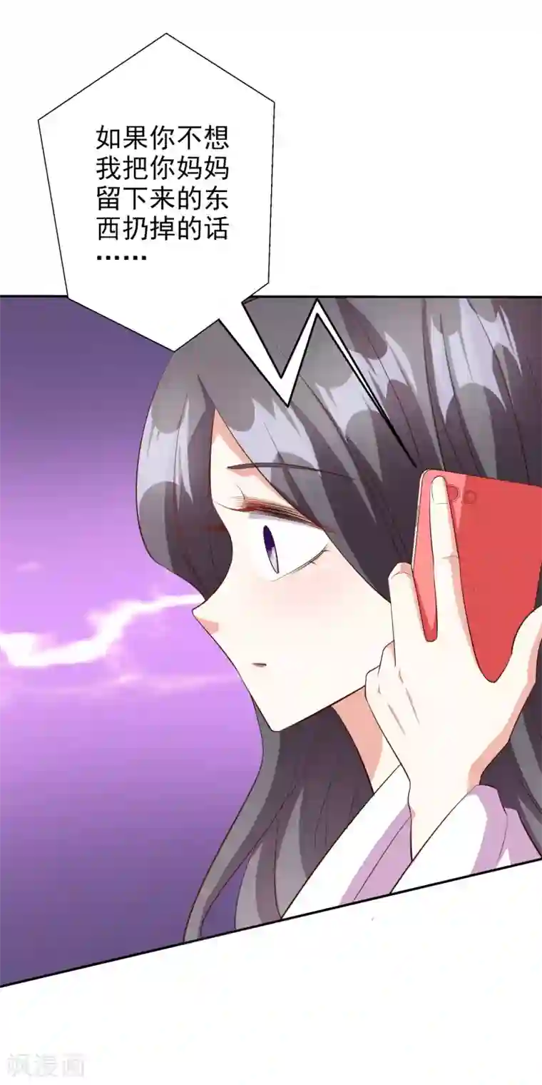 假戏真爱：我不是恶毒女配第45话1 出气