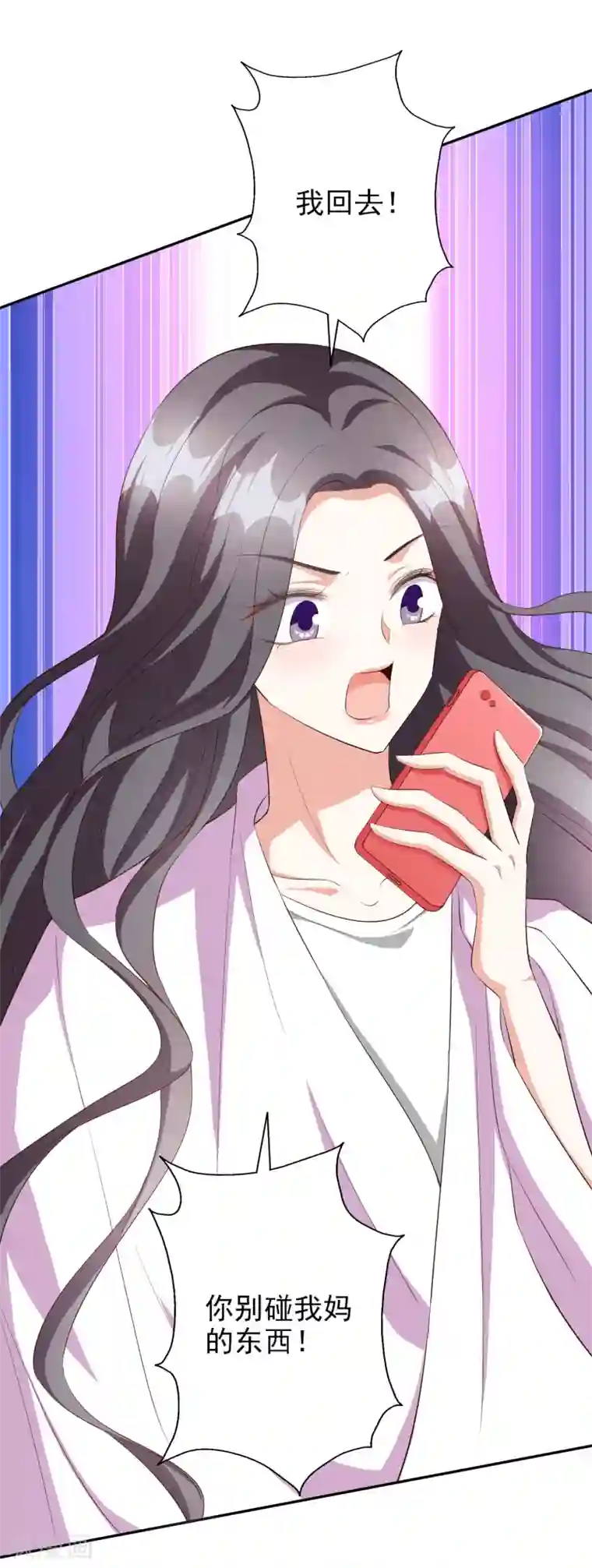 假戏真爱：我不是恶毒女配第45话1 出气