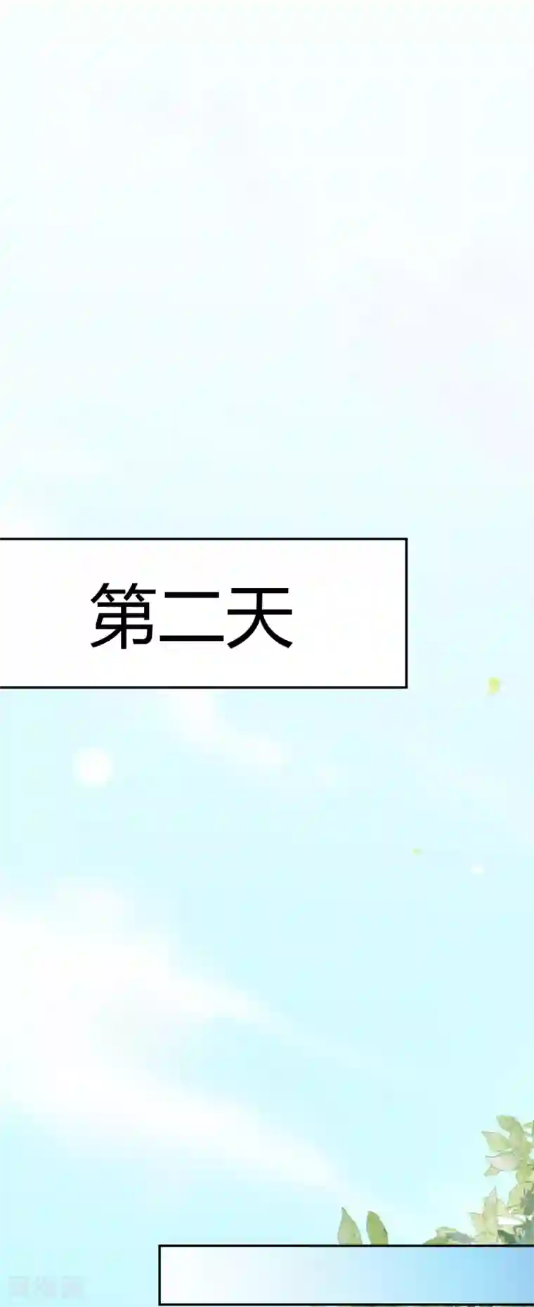 假戏真爱：我不是恶毒女配第45话2 出气