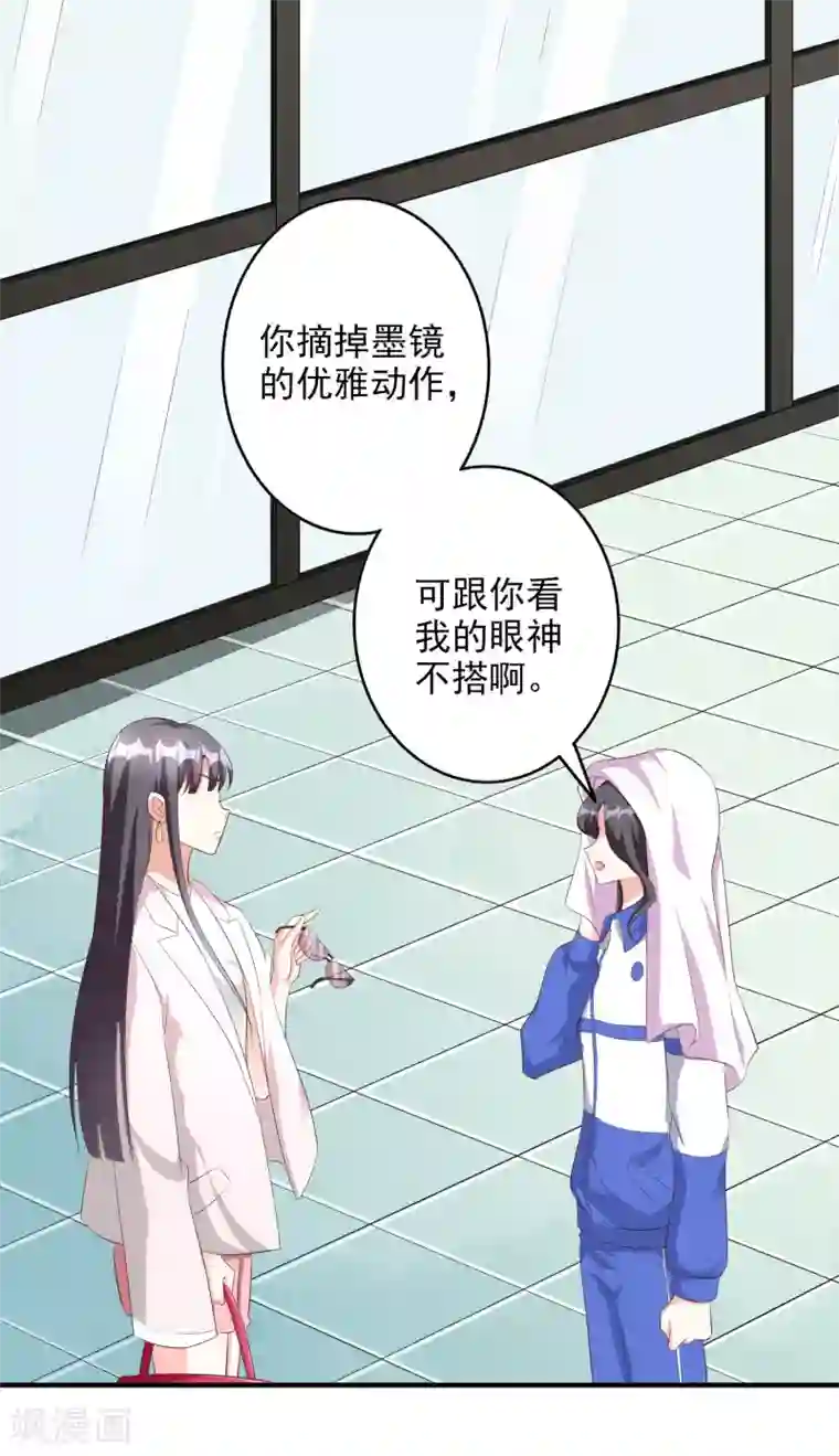 假戏真爱：我不是恶毒女配第45话2 出气