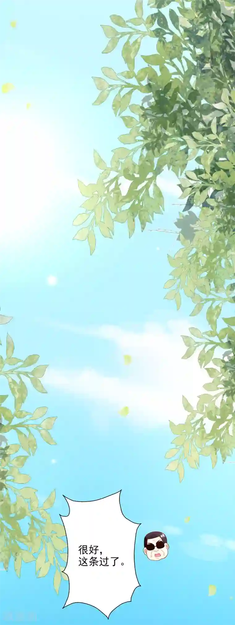 假戏真爱：我不是恶毒女配第45话2 出气