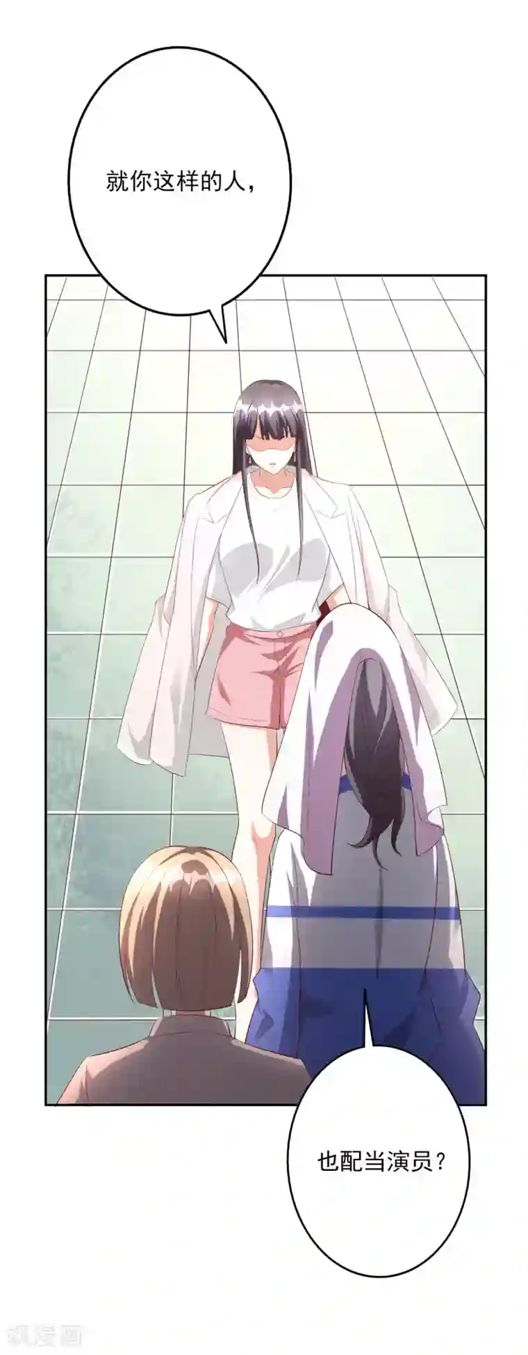 假戏真爱：我不是恶毒女配第45话2 出气