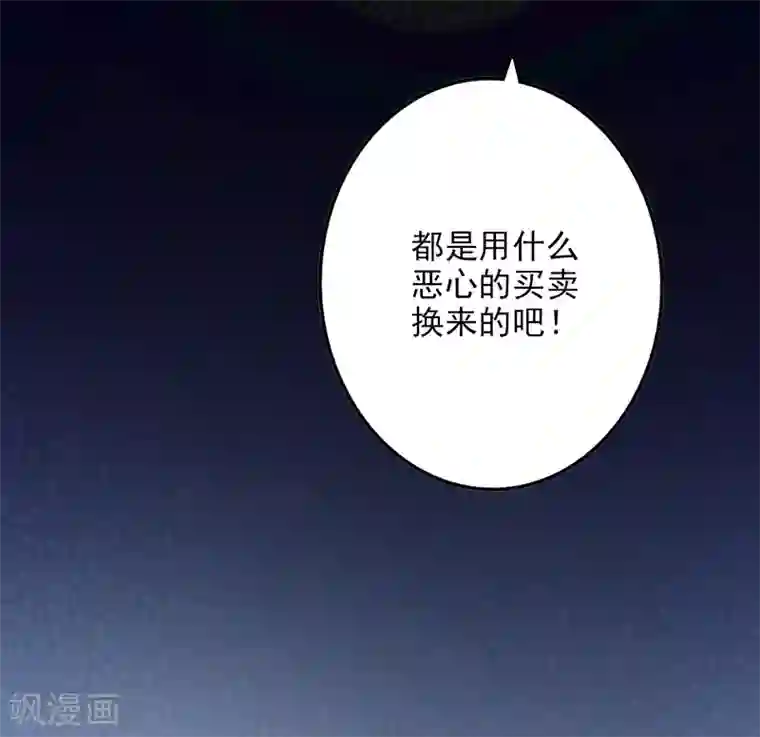 假戏真爱：我不是恶毒女配第45话2 出气