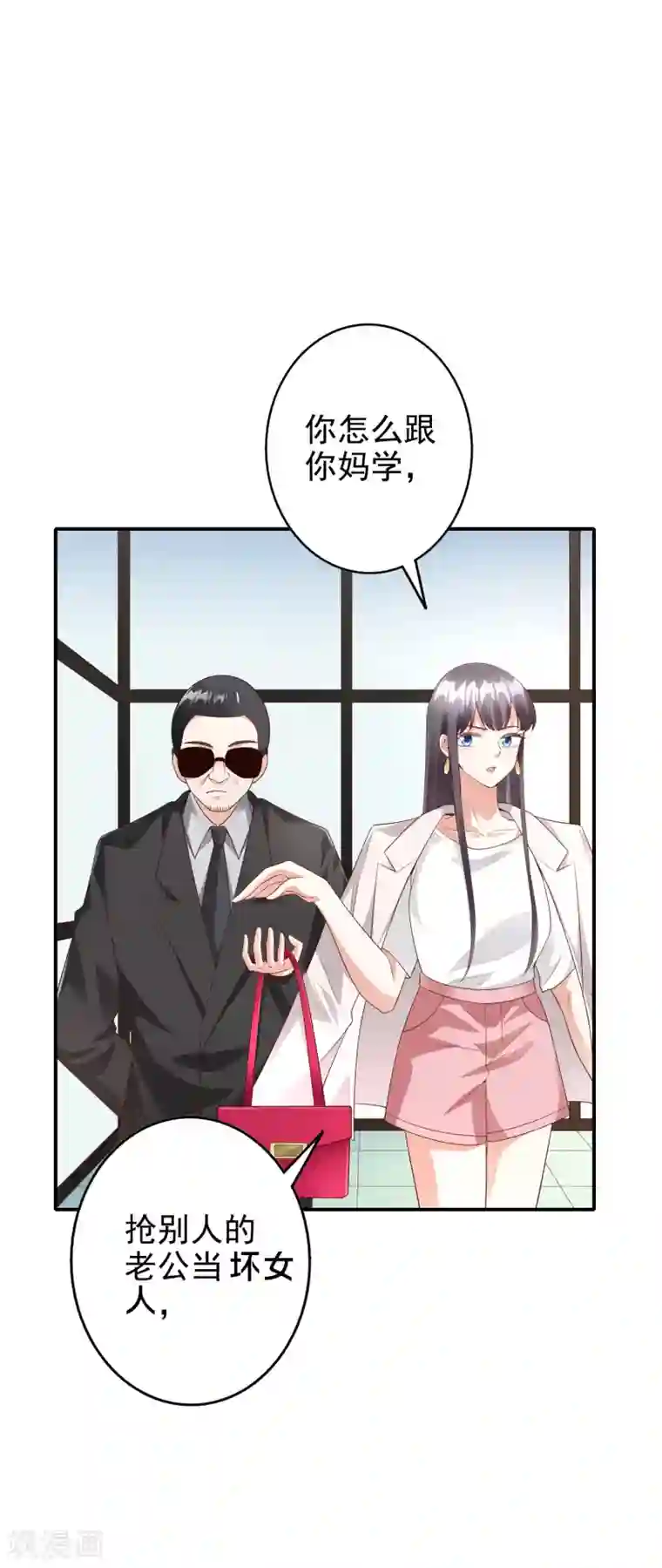 假戏真爱：我不是恶毒女配第45话2 出气