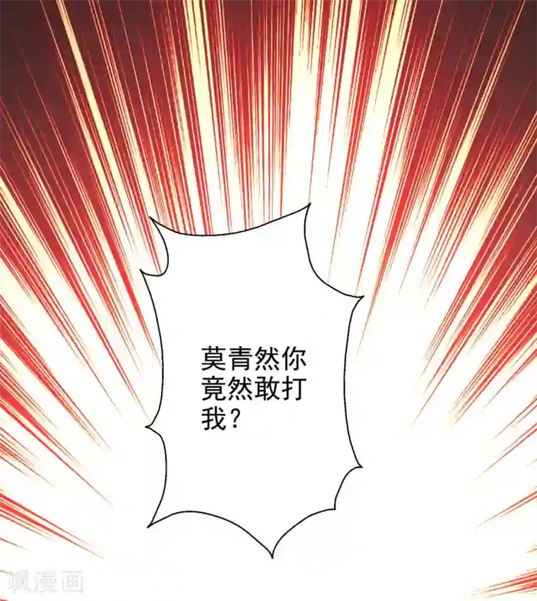 假戏真爱：我不是恶毒女配第45话2 出气