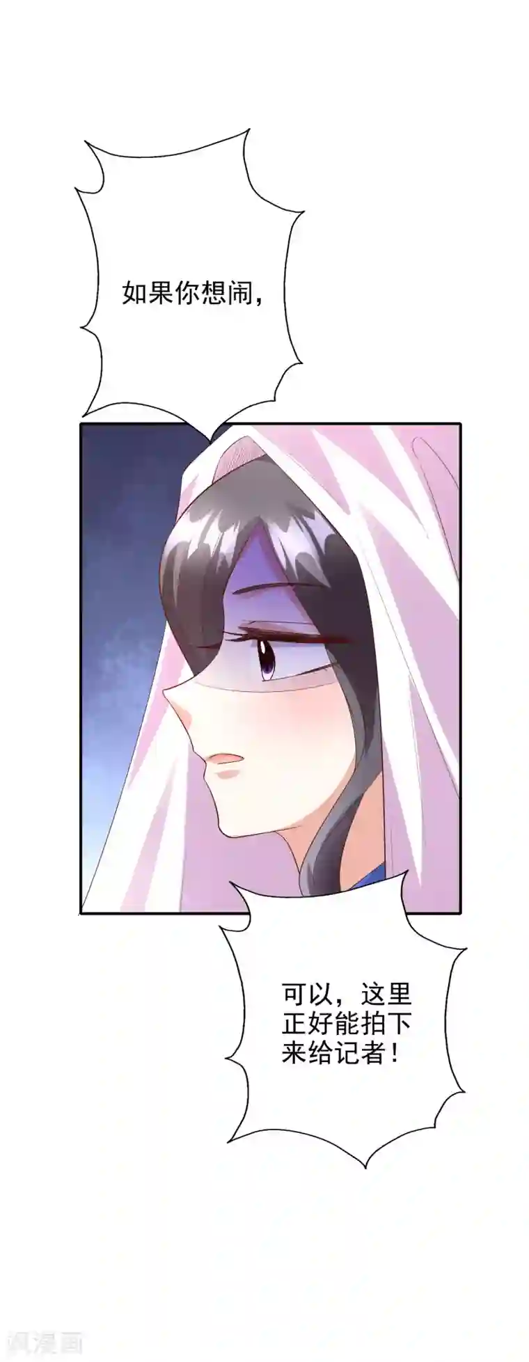 假戏真爱：我不是恶毒女配第45话2 出气