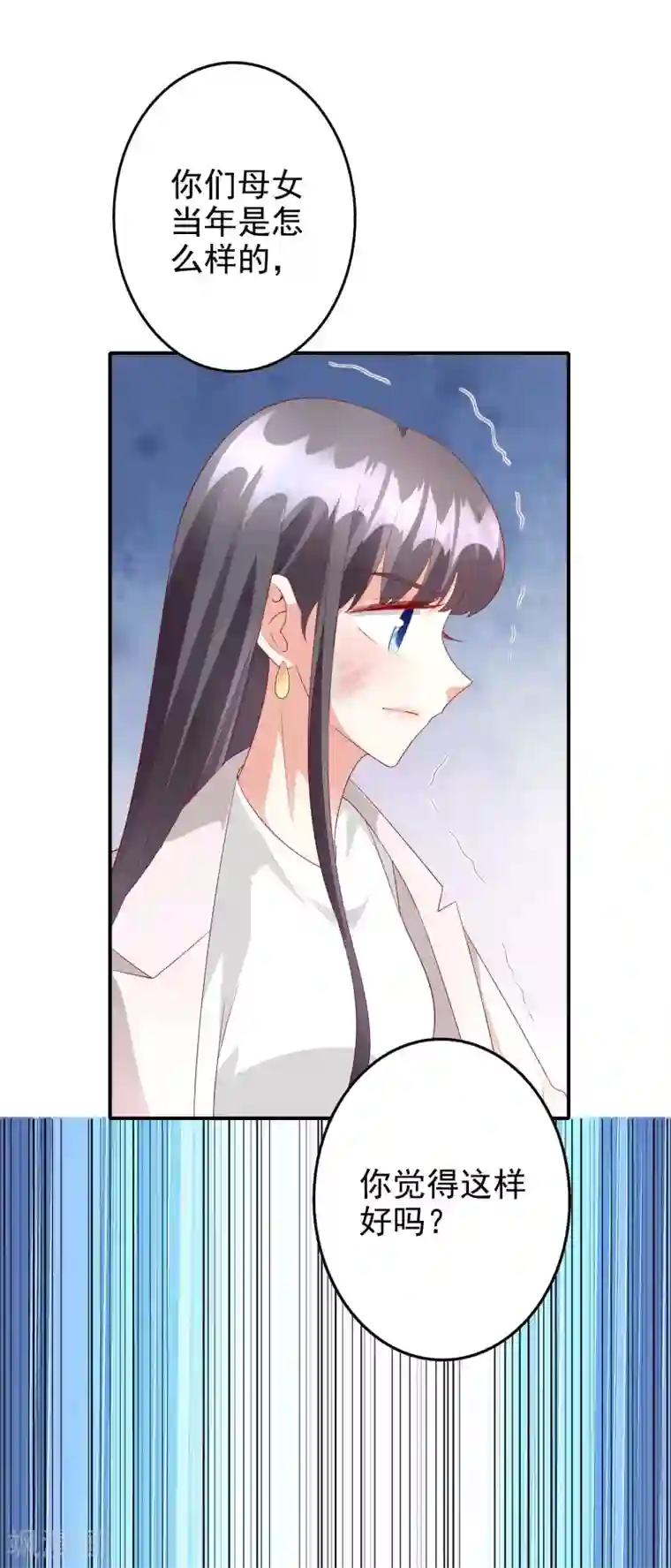 假戏真爱：我不是恶毒女配第45话2 出气