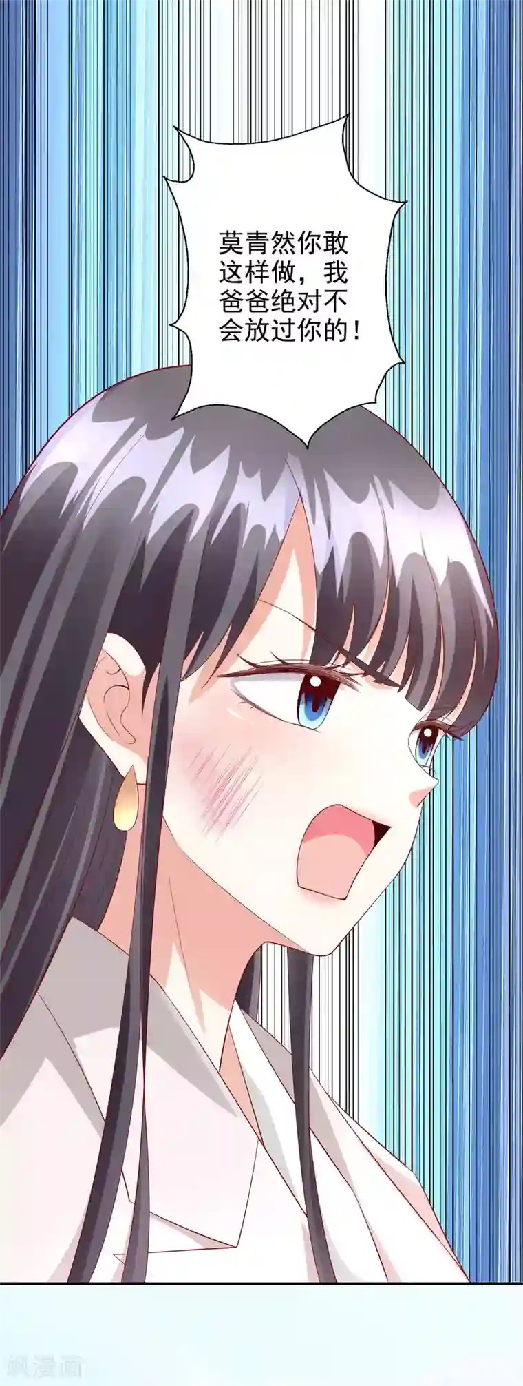 假戏真爱：我不是恶毒女配第45话2 出气