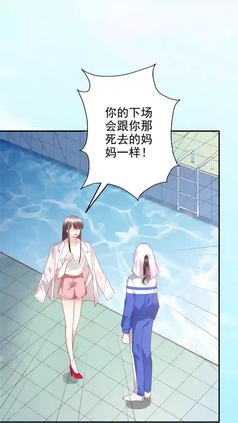 假戏真爱：我不是恶毒女配第45话2 出气