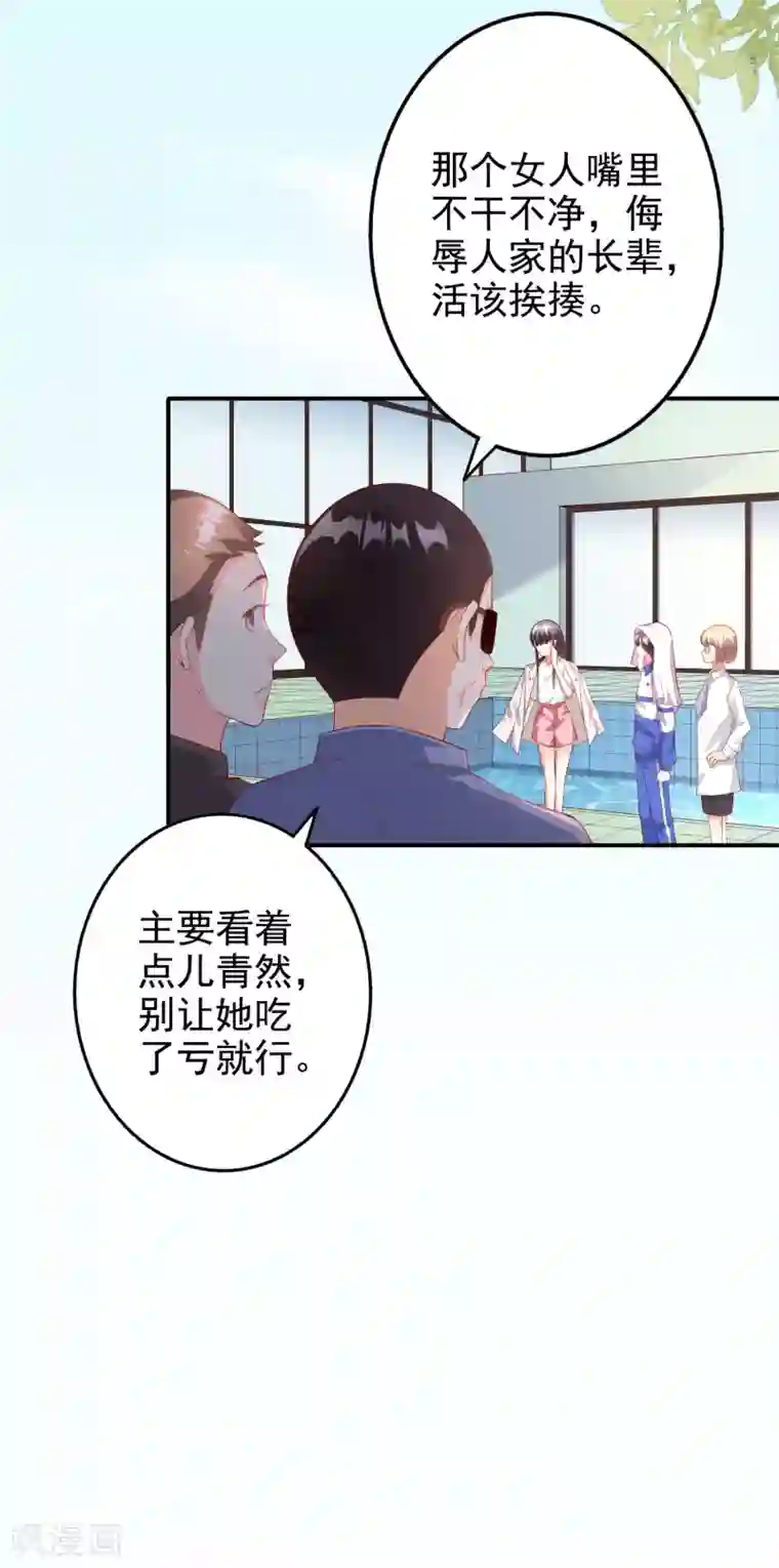 假戏真爱：我不是恶毒女配第45话2 出气