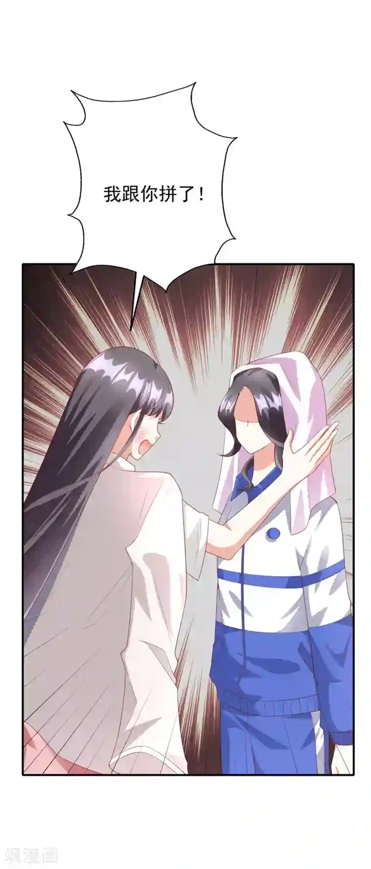 假戏真爱：我不是恶毒女配第45话2 出气