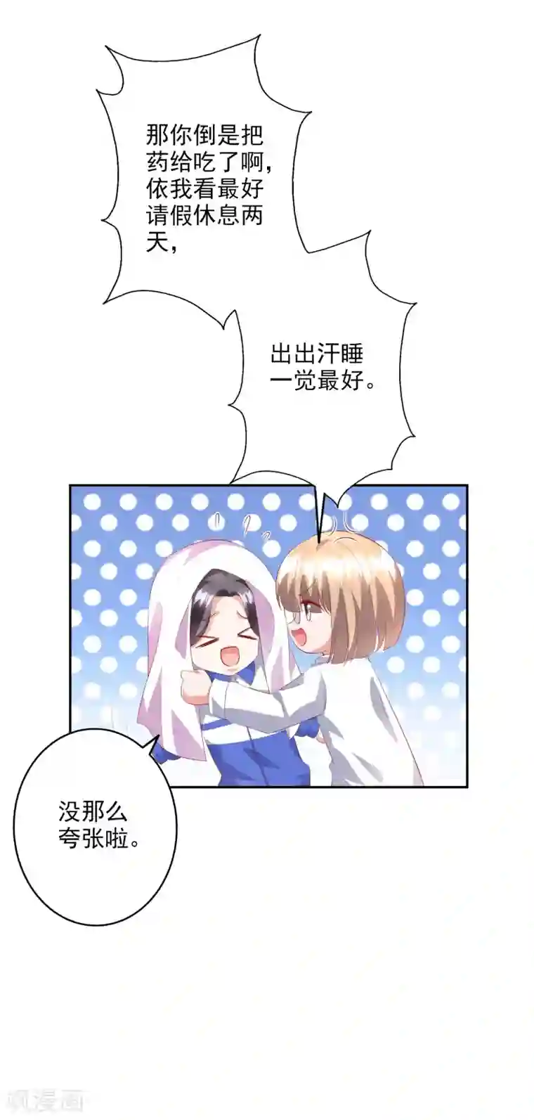 假戏真爱：我不是恶毒女配第45话2 出气