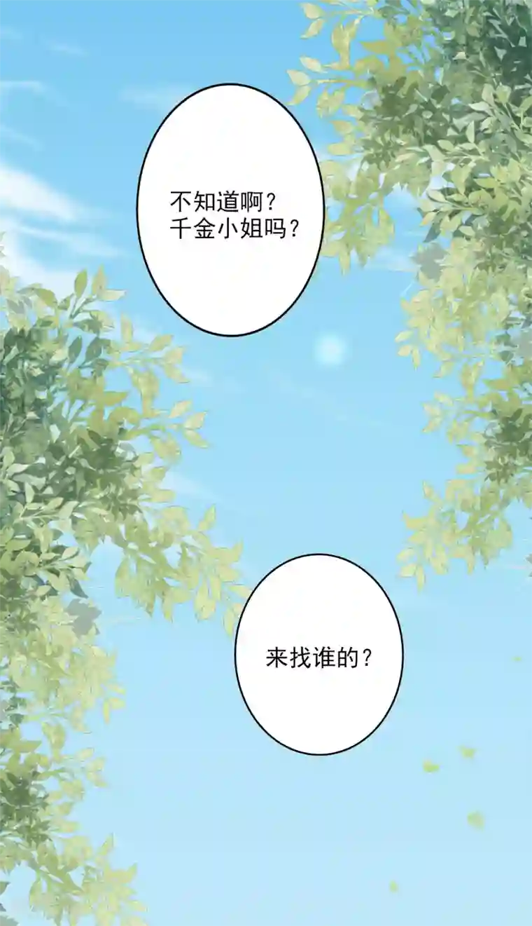 假戏真爱：我不是恶毒女配第45话2 出气