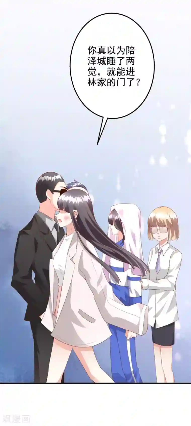 假戏真爱：我不是恶毒女配第46话1 麻烦登场