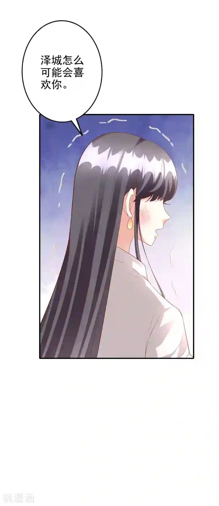 假戏真爱：我不是恶毒女配第46话1 麻烦登场