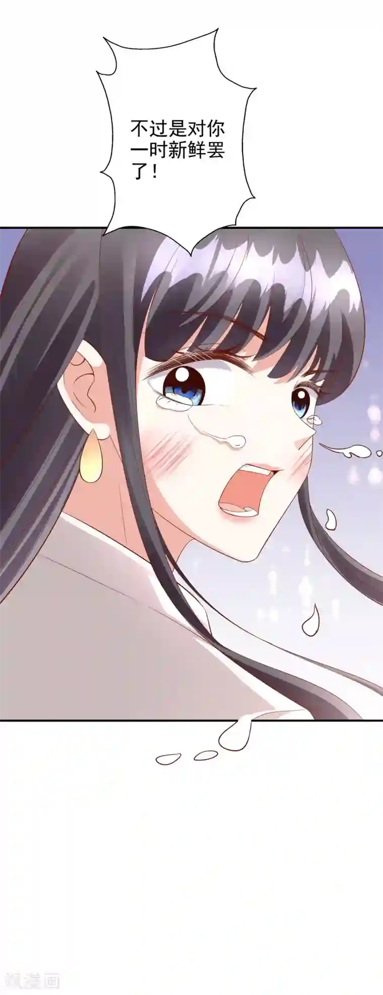 假戏真爱：我不是恶毒女配第46话1 麻烦登场