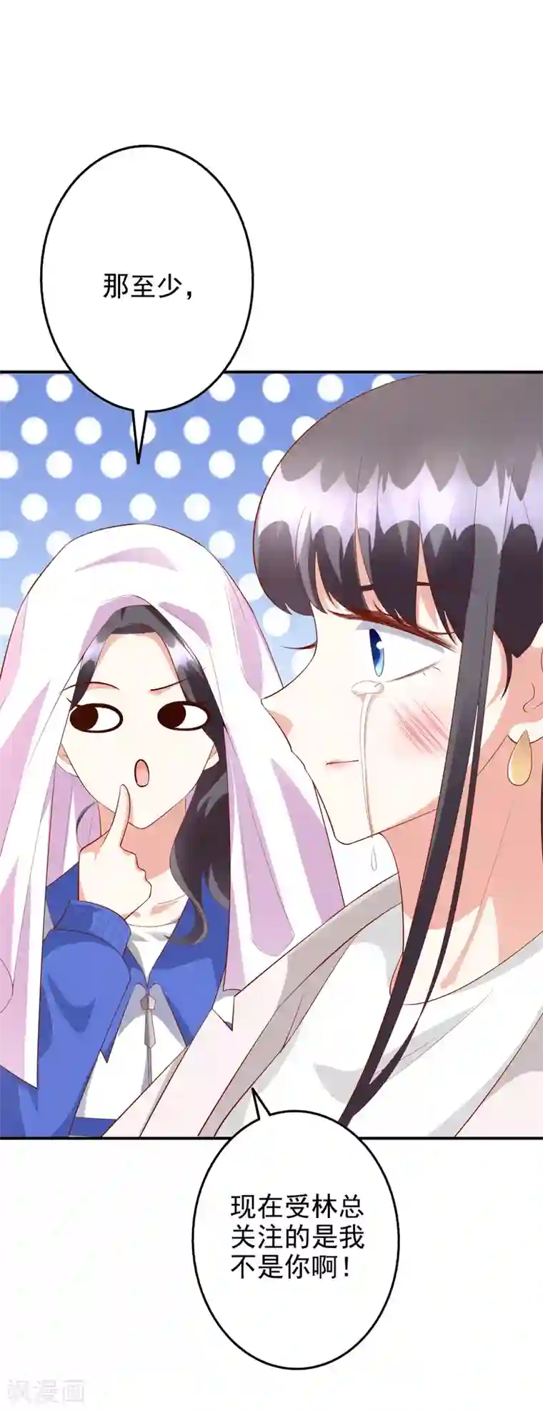 假戏真爱：我不是恶毒女配第46话1 麻烦登场