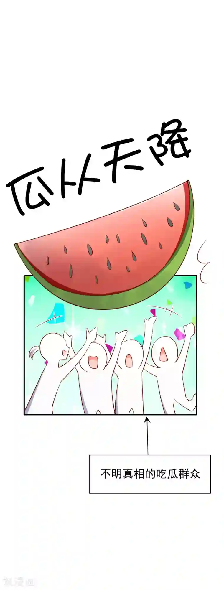 假戏真爱：我不是恶毒女配第46话1 麻烦登场