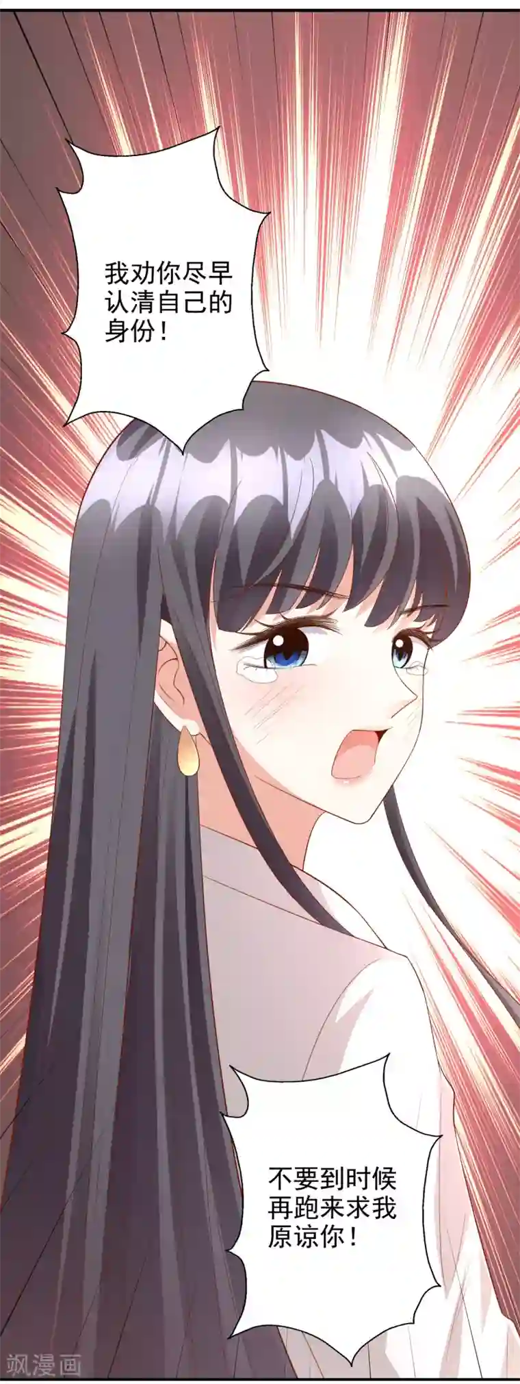 假戏真爱：我不是恶毒女配第46话1 麻烦登场