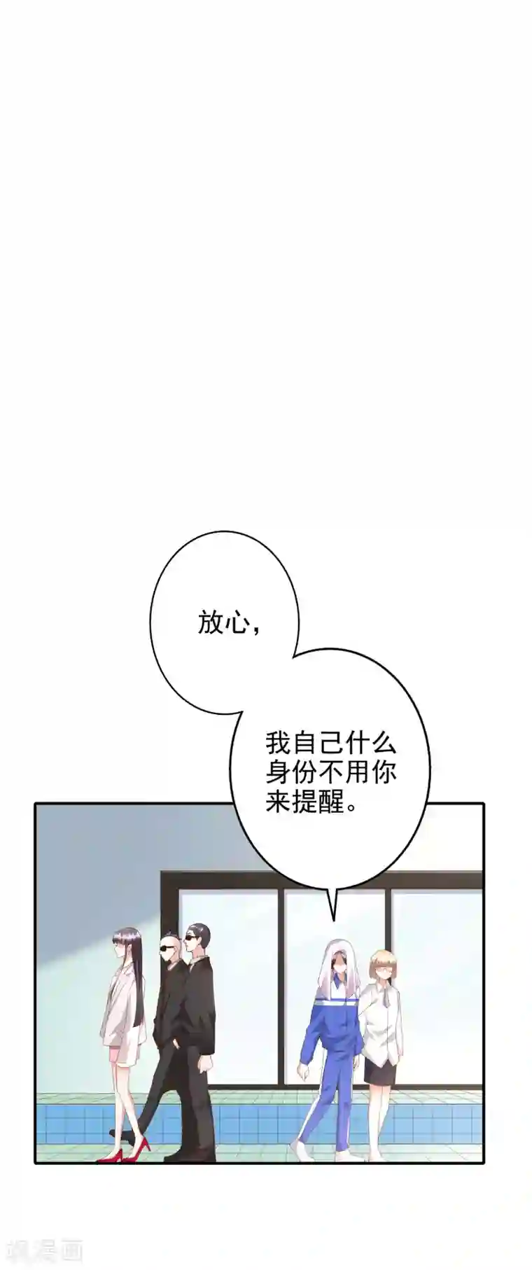 假戏真爱：我不是恶毒女配第46话1 麻烦登场