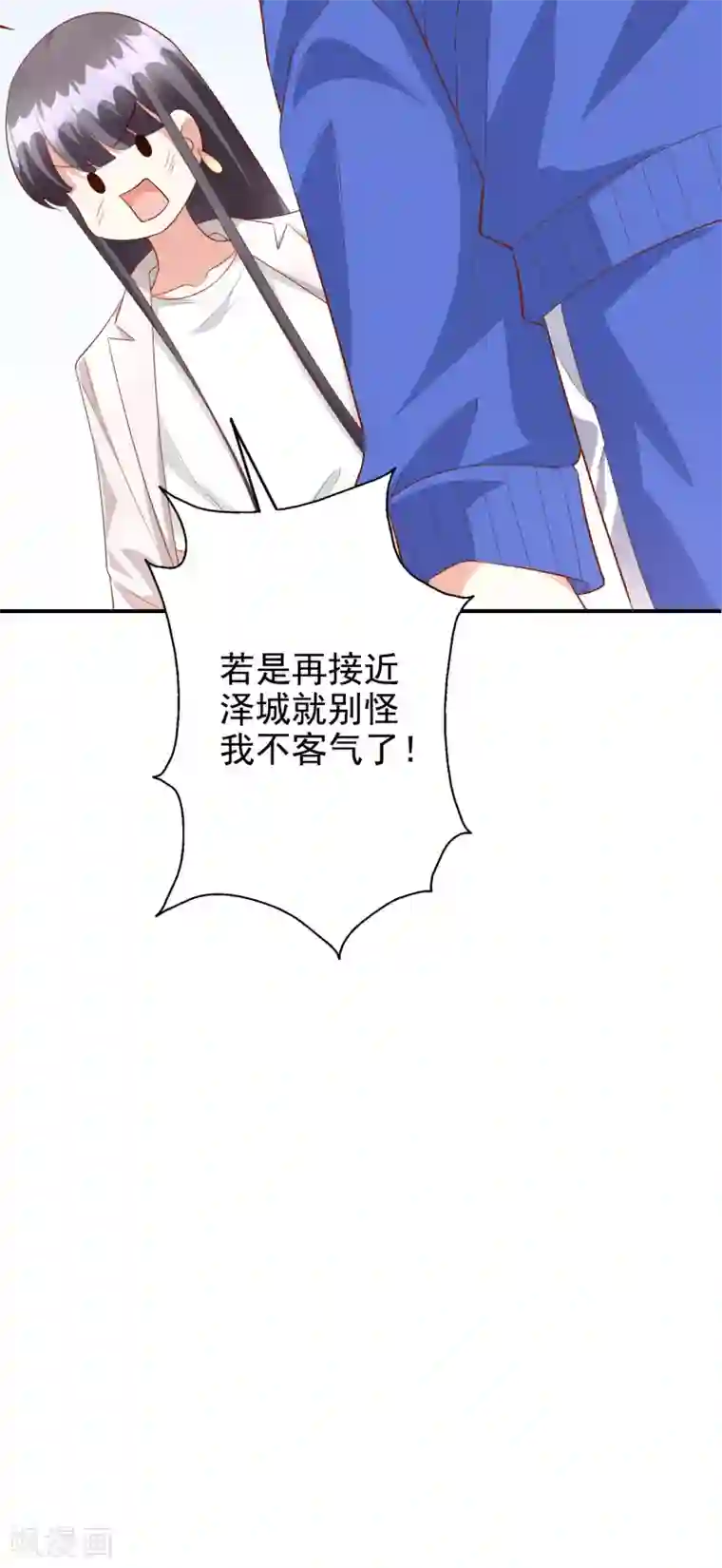 假戏真爱：我不是恶毒女配第46话1 麻烦登场