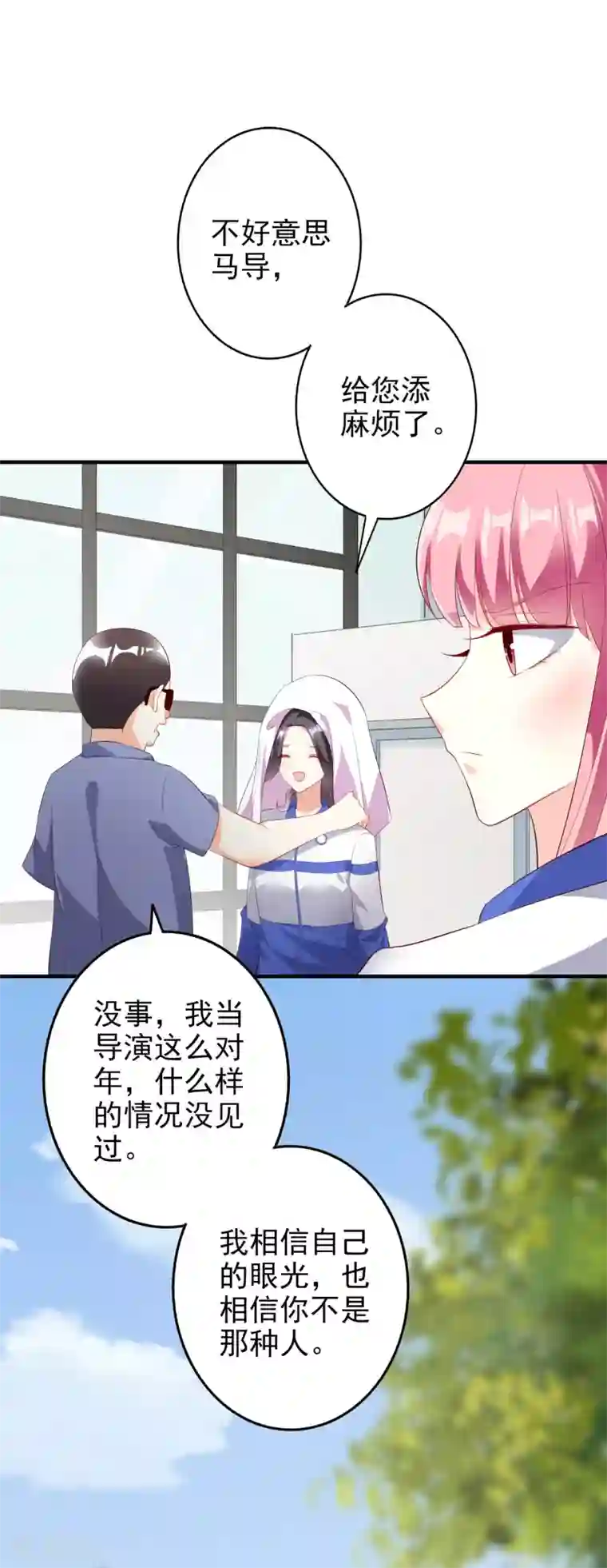 假戏真爱：我不是恶毒女配第46话1 麻烦登场