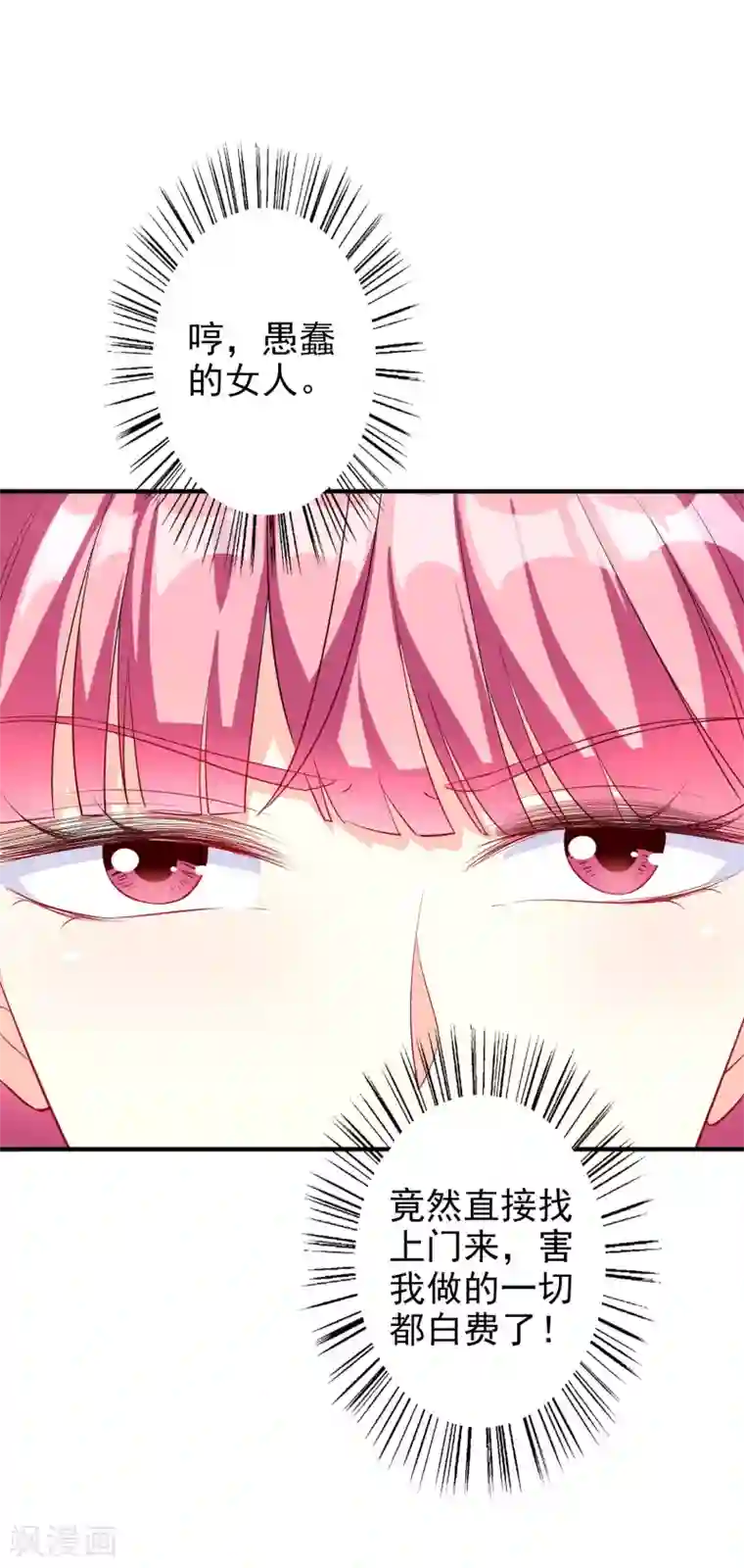 假戏真爱：我不是恶毒女配第46话1 麻烦登场