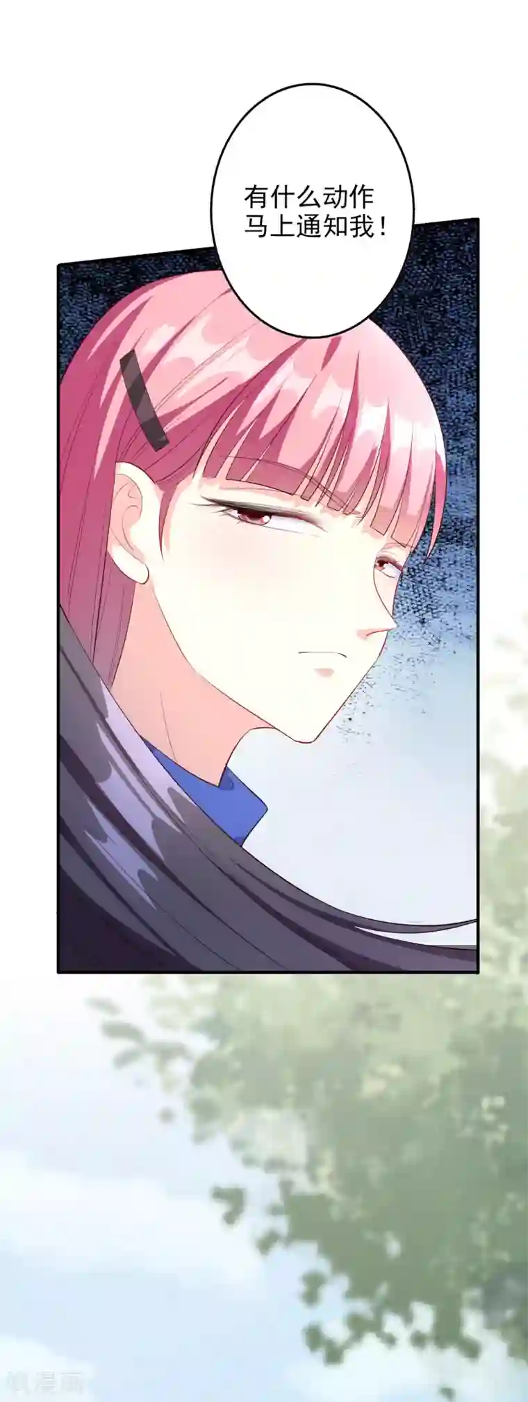 假戏真爱：我不是恶毒女配第46话1 麻烦登场