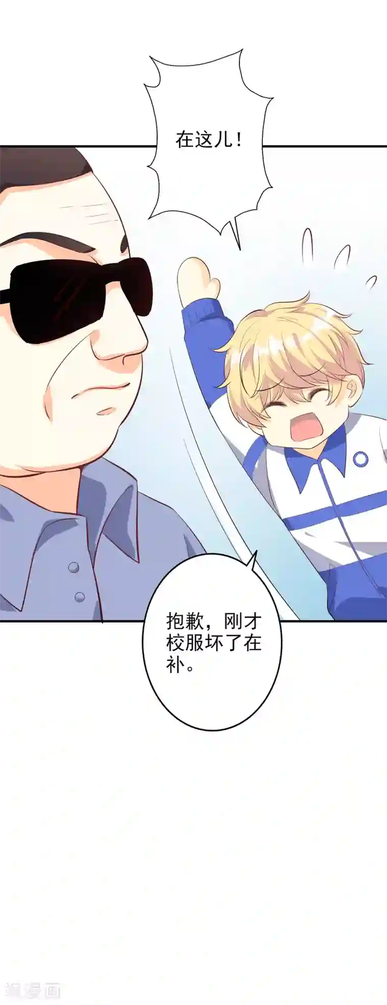 假戏真爱：我不是恶毒女配第46话1 麻烦登场