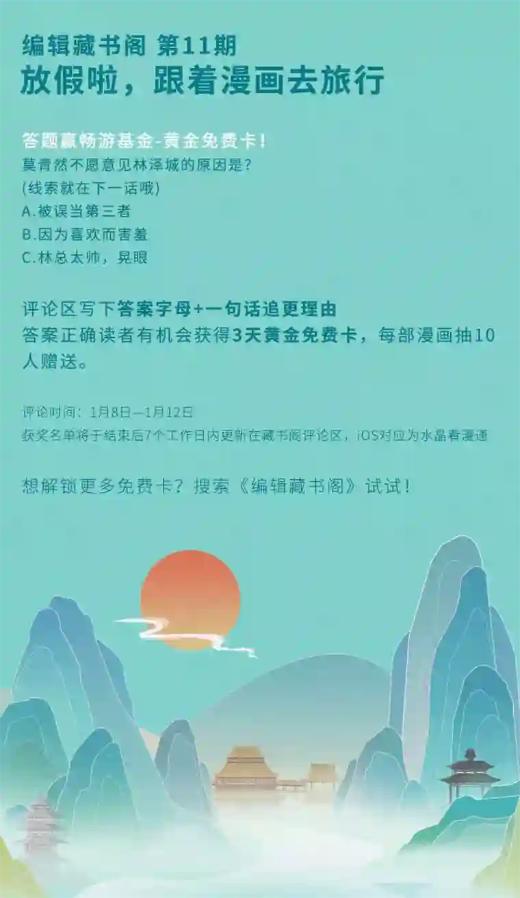 假戏真爱：我不是恶毒女配第46话1 麻烦登场