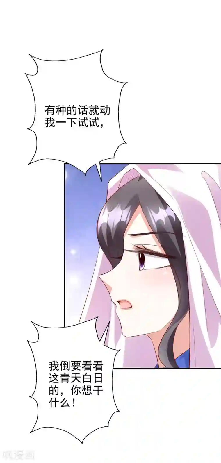 假戏真爱：我不是恶毒女配第46话1 麻烦登场