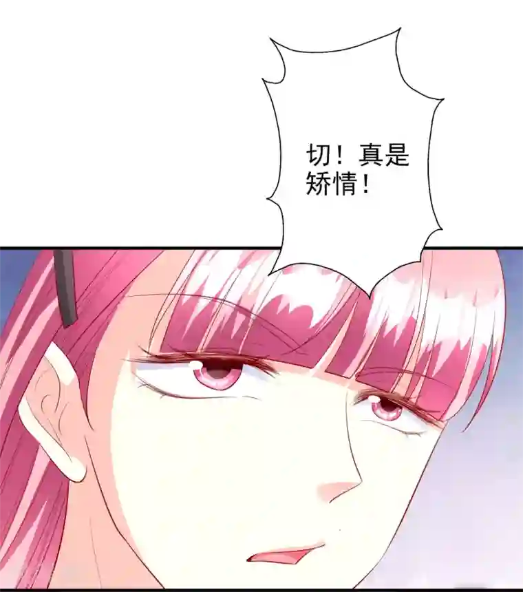 假戏真爱：我不是恶毒女配第46话2 麻烦登场