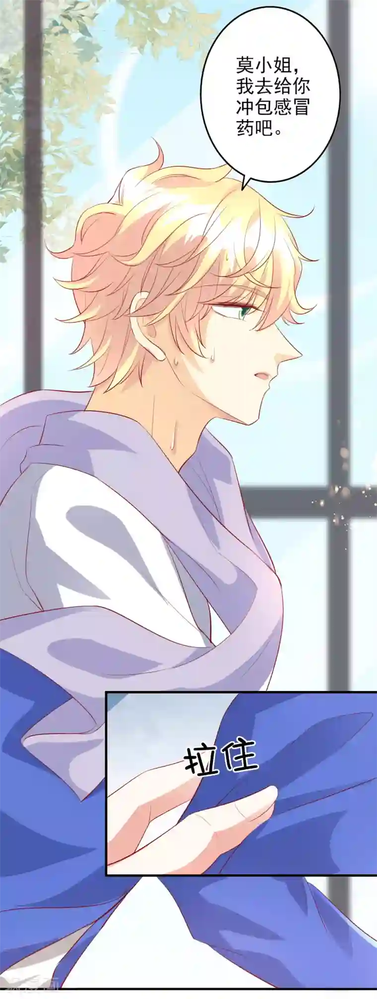 假戏真爱：我不是恶毒女配第46话2 麻烦登场