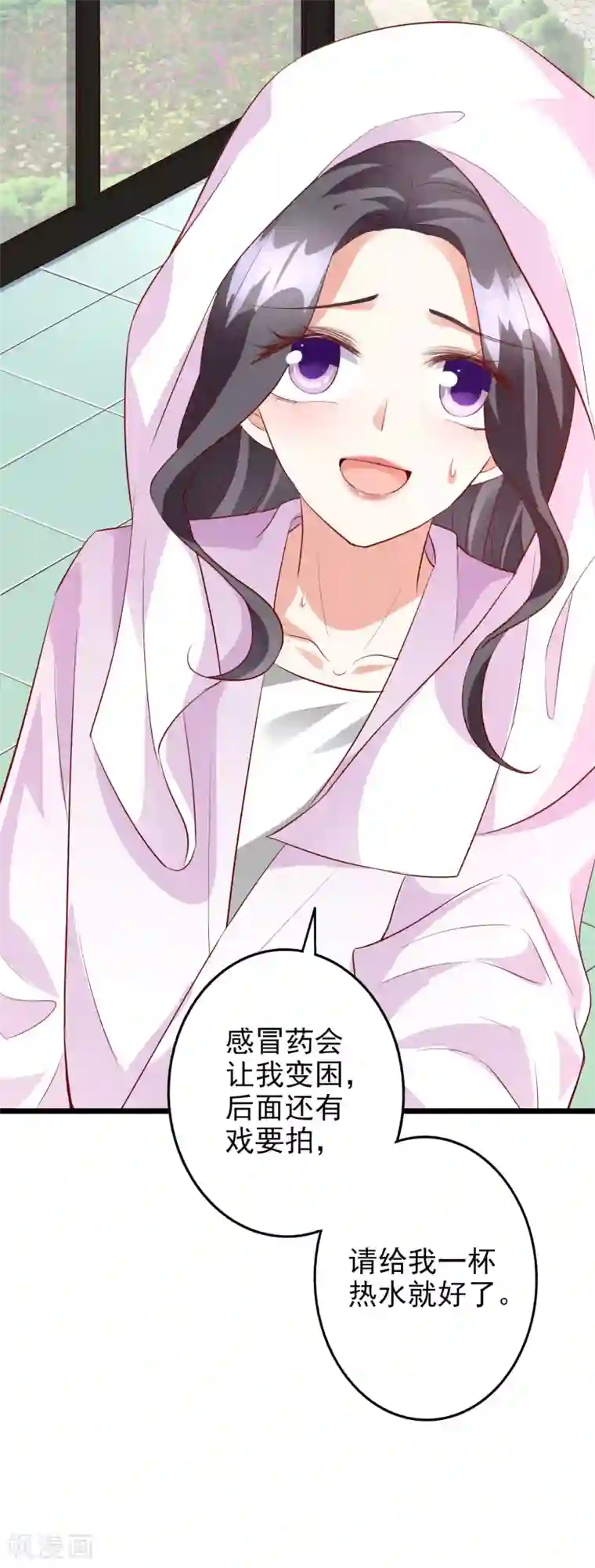 假戏真爱：我不是恶毒女配第46话2 麻烦登场